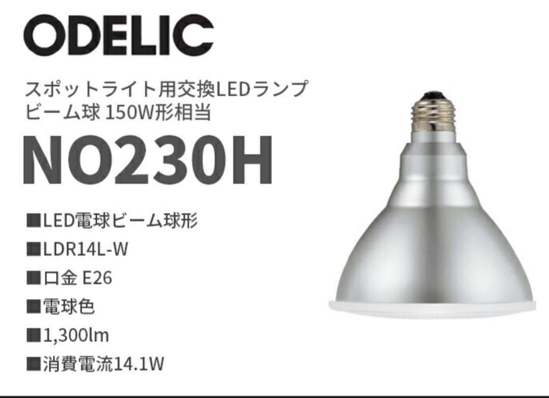 LED電球 NO230H (LDR14L-W) 2700K No.230H
