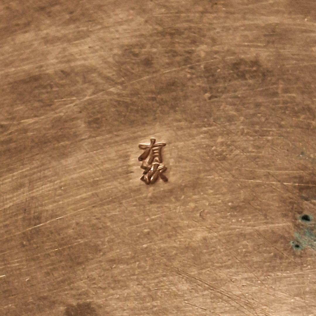 銅鍋　京都有次　うどん鍋　30cm