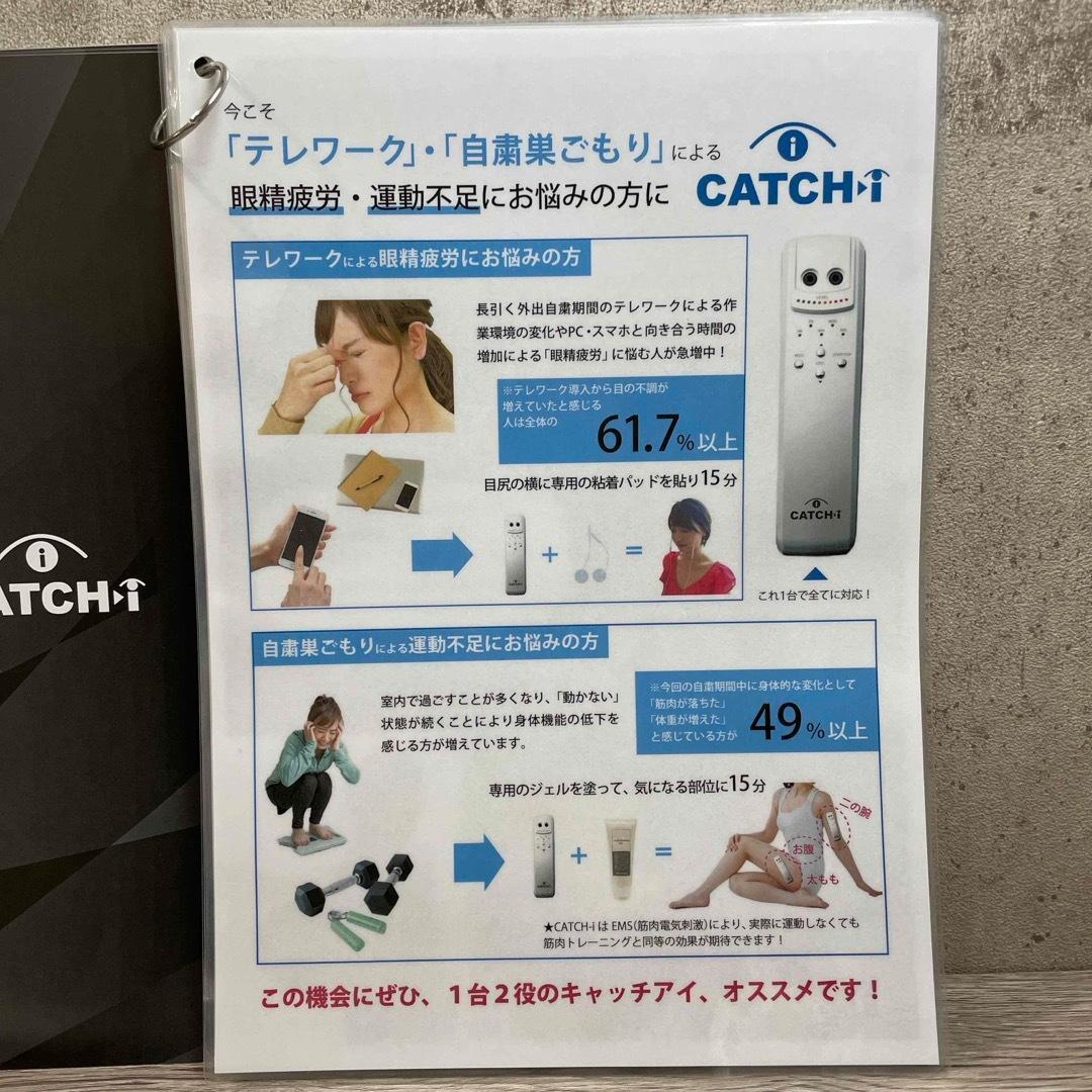 【美品】キャッチアイ　視力回復　眼輪筋トレーニング