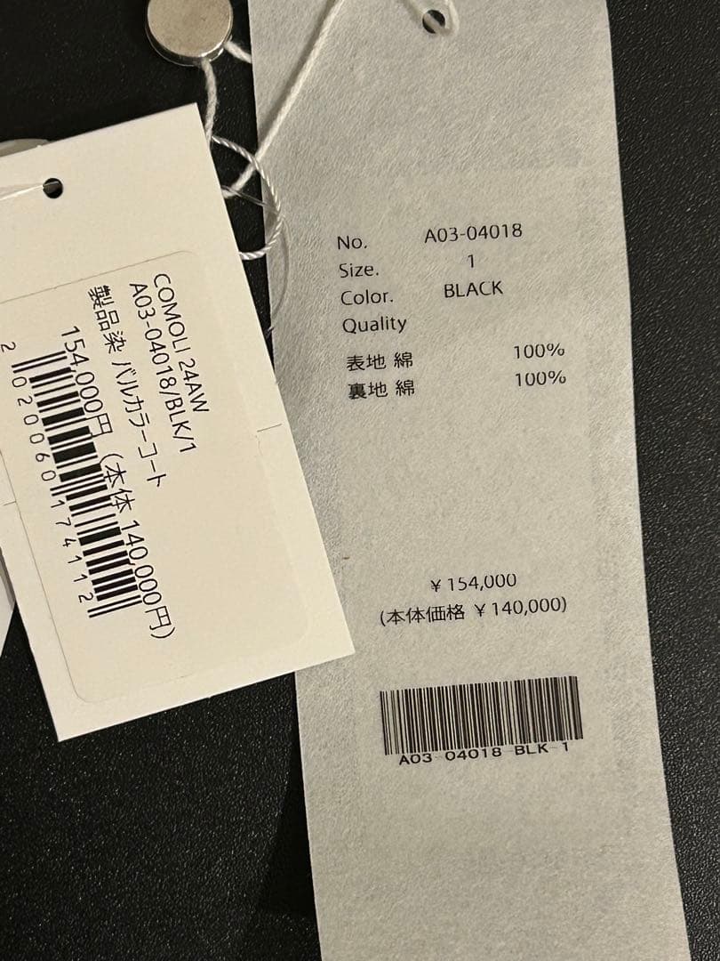 24aw comoli 製品染バルカラーコート 1 ブラック