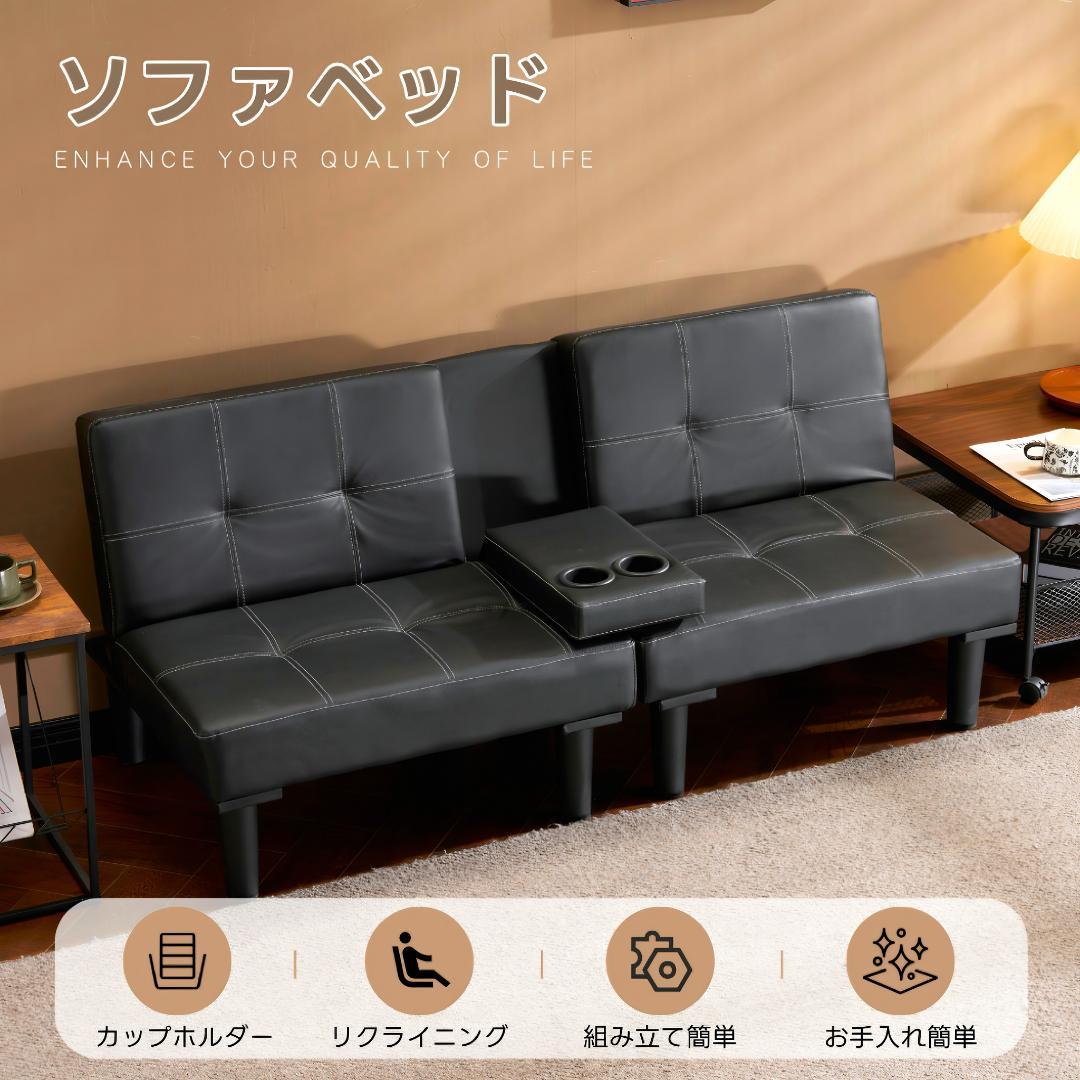 超人気！ソファベッド ソファ ベッド カップホルダー付き 組立て簡単 BLACK