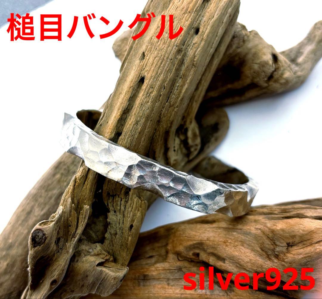 バングル　silver925 槌目　ゴツめ