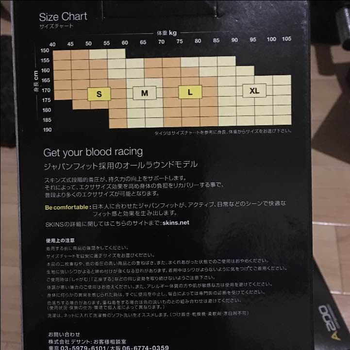 (スキンズ)SKINS コンプレッション