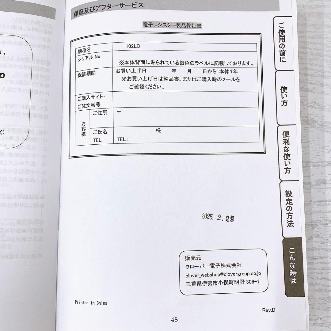 CLOVER クローバー 電子レジスター 102LC