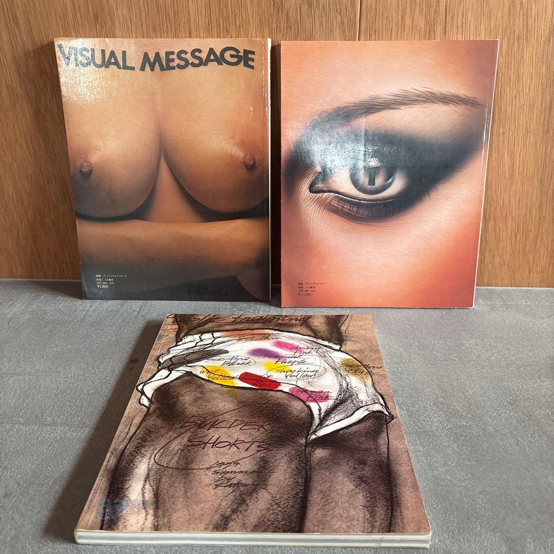 【希少帯付き】VISUAL MESSAGE 1&2&3 特集 3冊セット