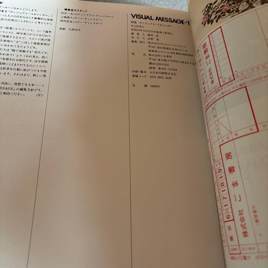 【希少帯付き】VISUAL MESSAGE 1&2&3 特集 3冊セット