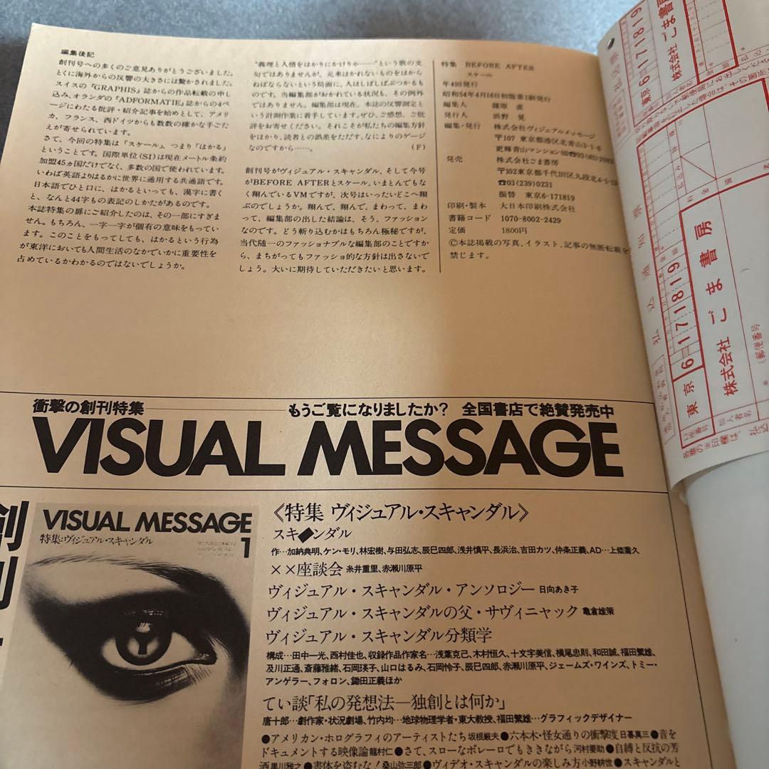 【希少帯付き】VISUAL MESSAGE 1&2&3 特集 3冊セット