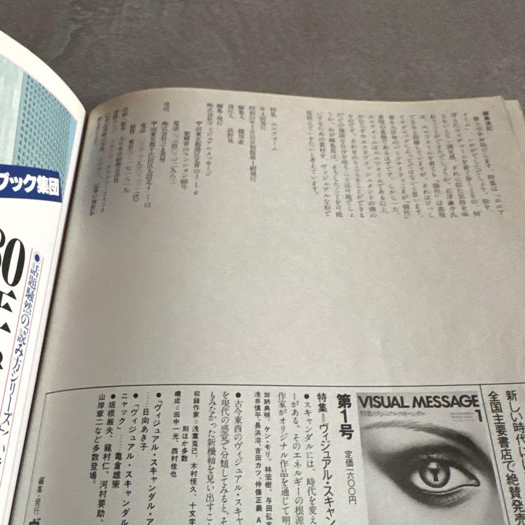 【希少帯付き】VISUAL MESSAGE 1&2&3 特集 3冊セット