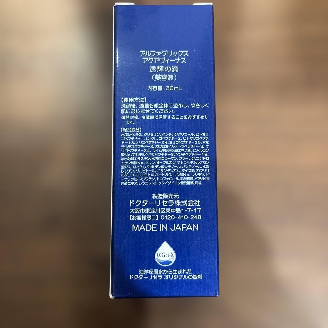 【新品・未開封】透輝の滴 とうきのしずく30mL ２本セット