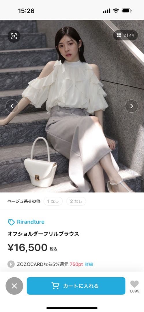 Rirandture リランドチュール