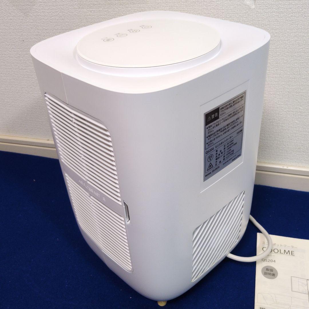 M31 美品 Quad COOLME ミニスポットクーラー QS204 冷房機