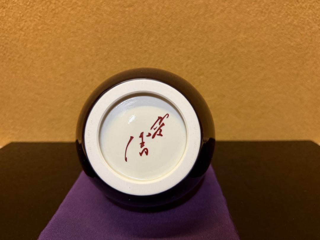 人間国宝　三代徳田八十吉　花入