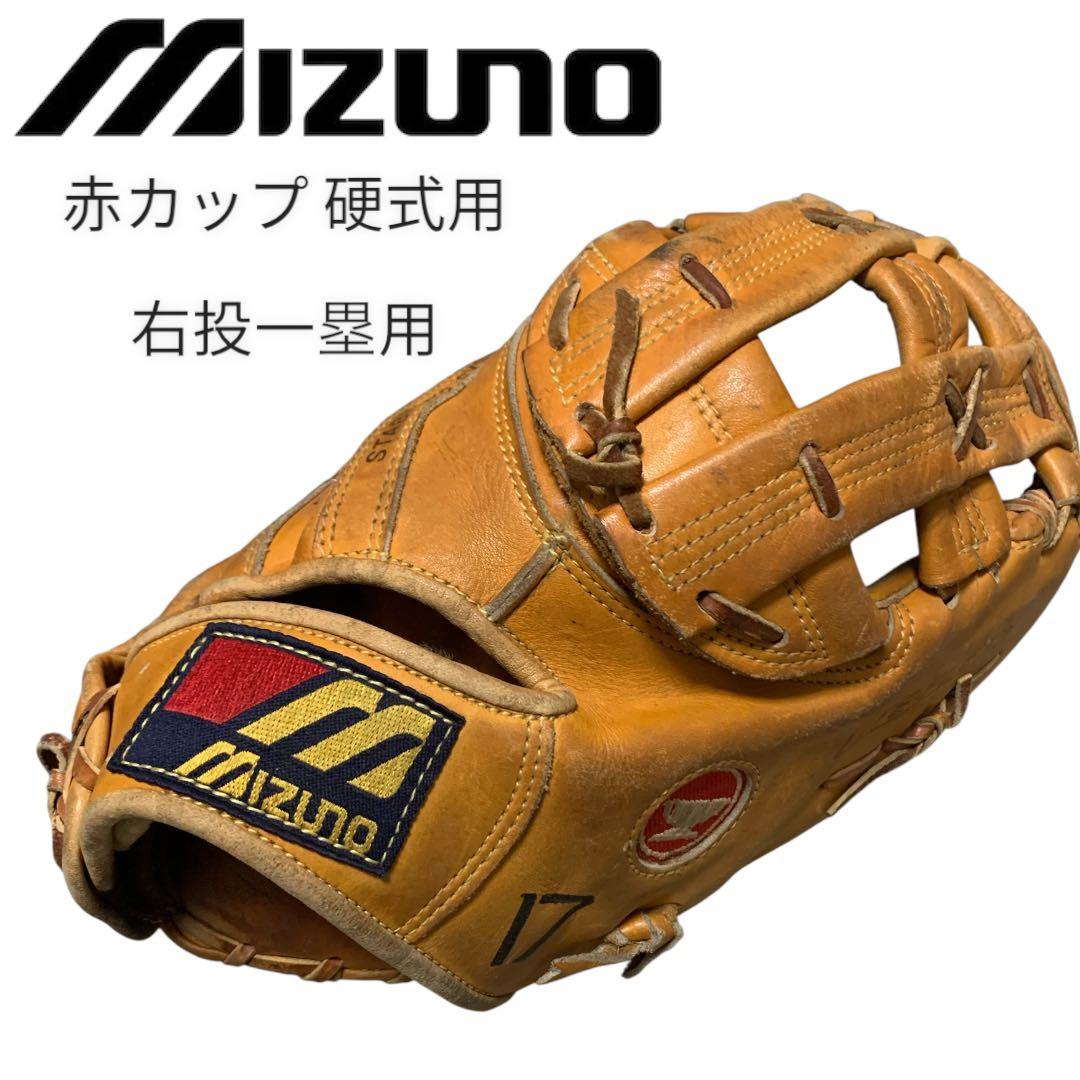 ヴィンテージグラブ ミズノ MIZUNO 赤カップ 硬式用 右投 外野・一塁用