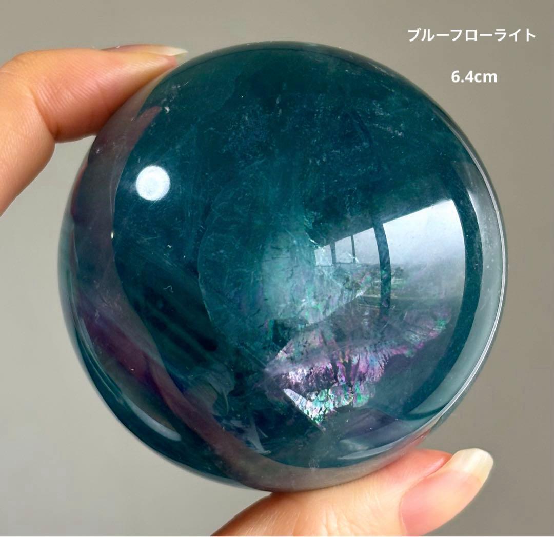 高品質　ブルーフローライト　スフィア　天然石　6.4cm