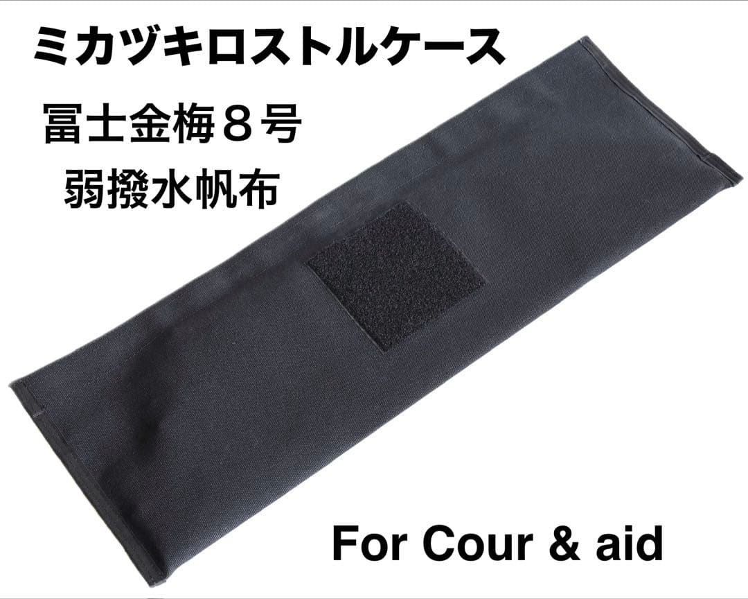 ミカヅキロストル Cour ＆専用スタンド Cour aid　ケースセット