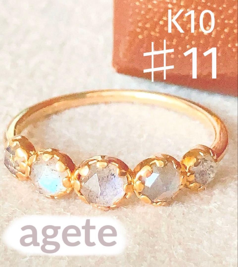 ageteアガット 11号 マルチ カラー ストーンK10 ゴールド リング