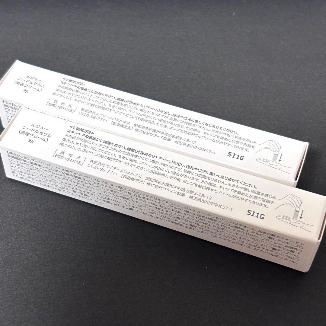 ルジョー ニードルセラム 9ｇ✖️2本セット【新品未使用未開封】