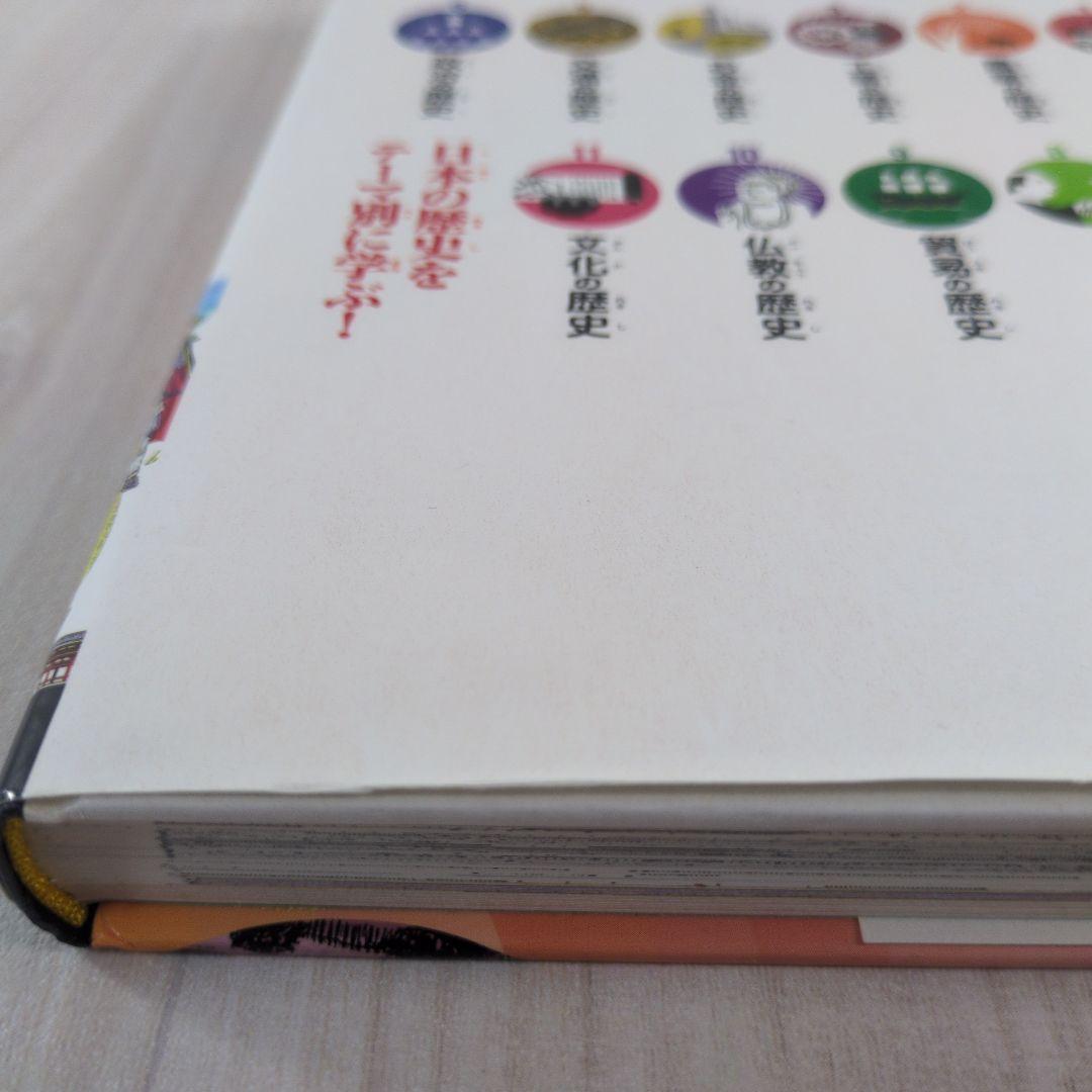 集英社版 学習まんが 日本の歴史　全20巻＋別巻　21冊セット