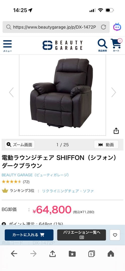 電動ランジチェアー　SHIFFON マツエク