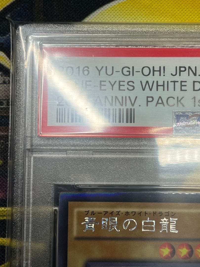 PSA9 青眼の白龍 ホログラフィックレアGHOST RARE