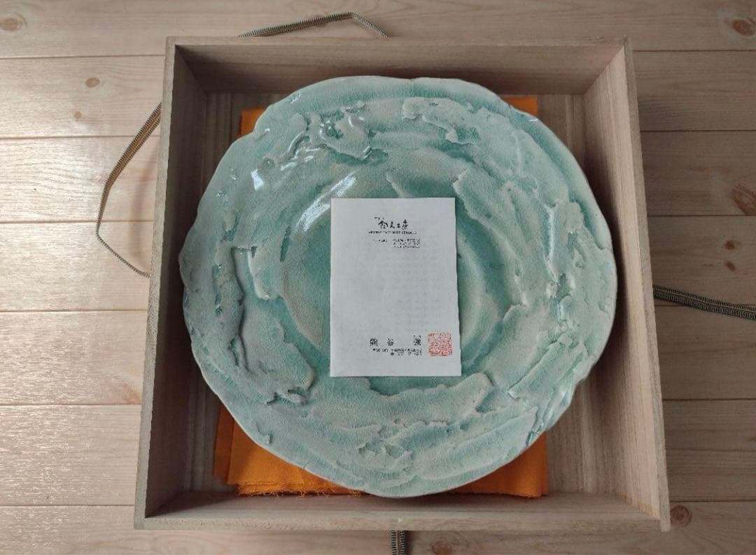 美濃焼作家　熊谷強（くまがいつよし）作品　灰青磁うず潮紋大鉢（青磁荒磯盛皿）