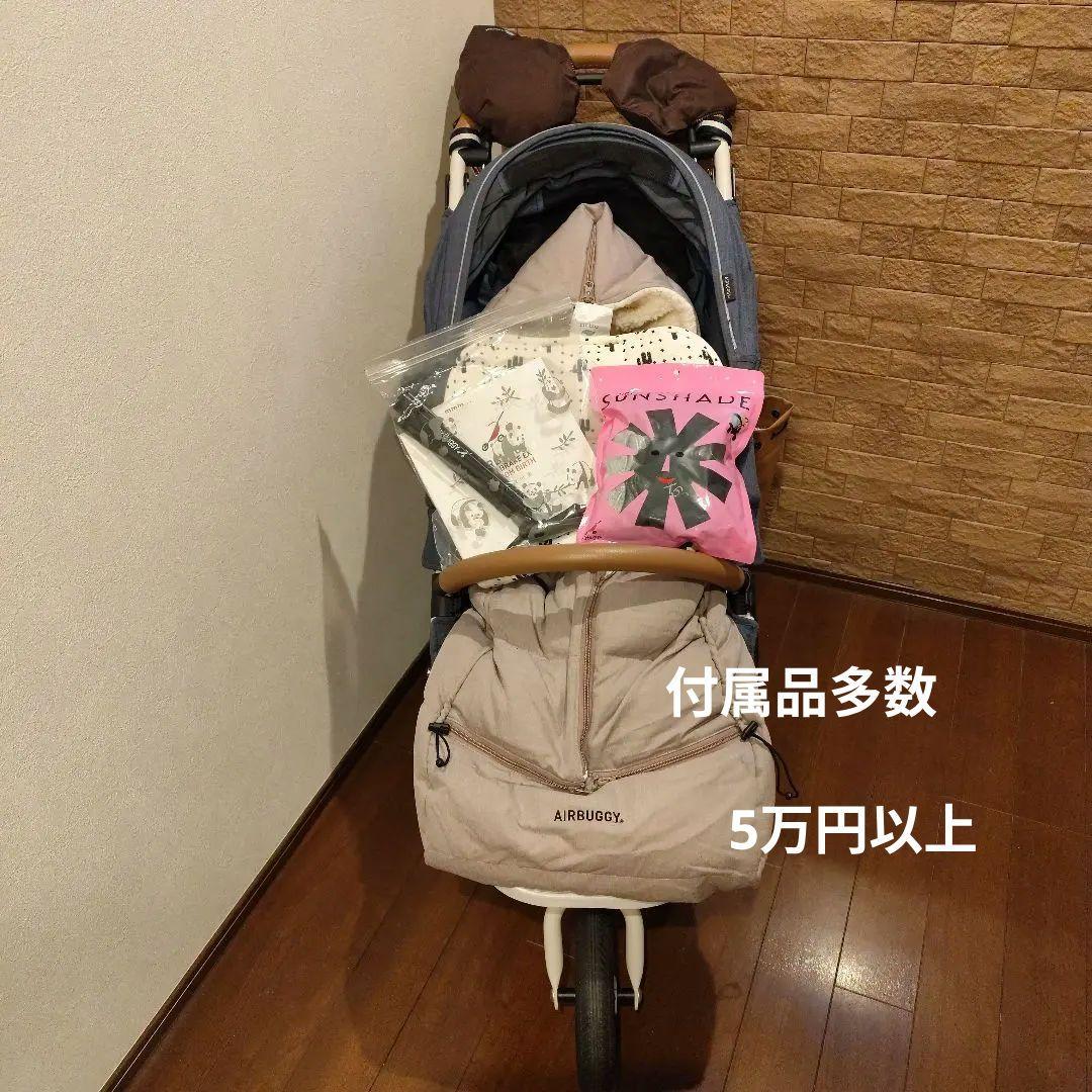 土日限定セール　付属品多数　エアバギー　ココプレミア　フロムバース