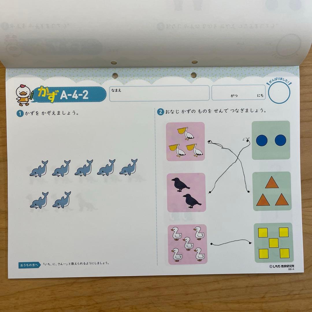 七田式 プリントA ちえもじかずVol4〜10