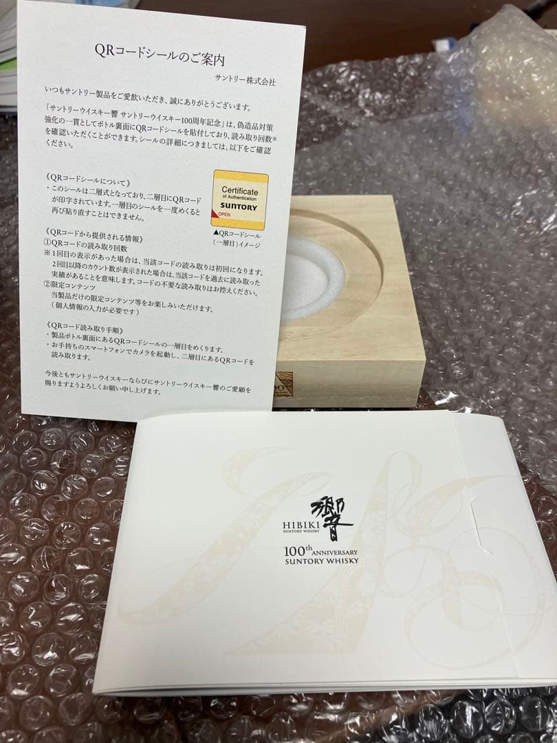 SUNTORY 響 100周年記念ボトル アニバーサリーブレンド