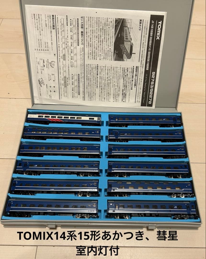 TOMIX 14系15形 寝台特急なは・あかつき12両室内灯付