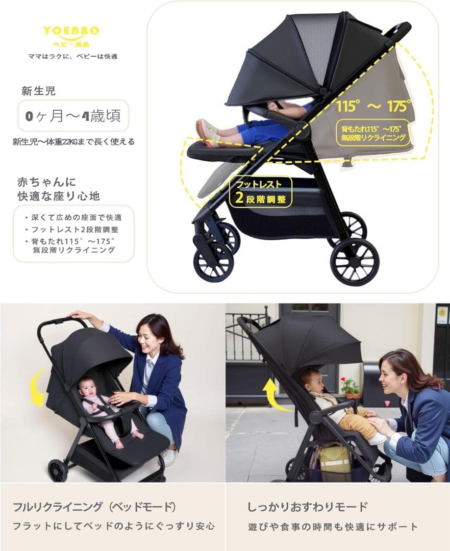 【YONEBO】ベビーカー b型 軽量 コンパクト 折り畳み 新生児から22kg