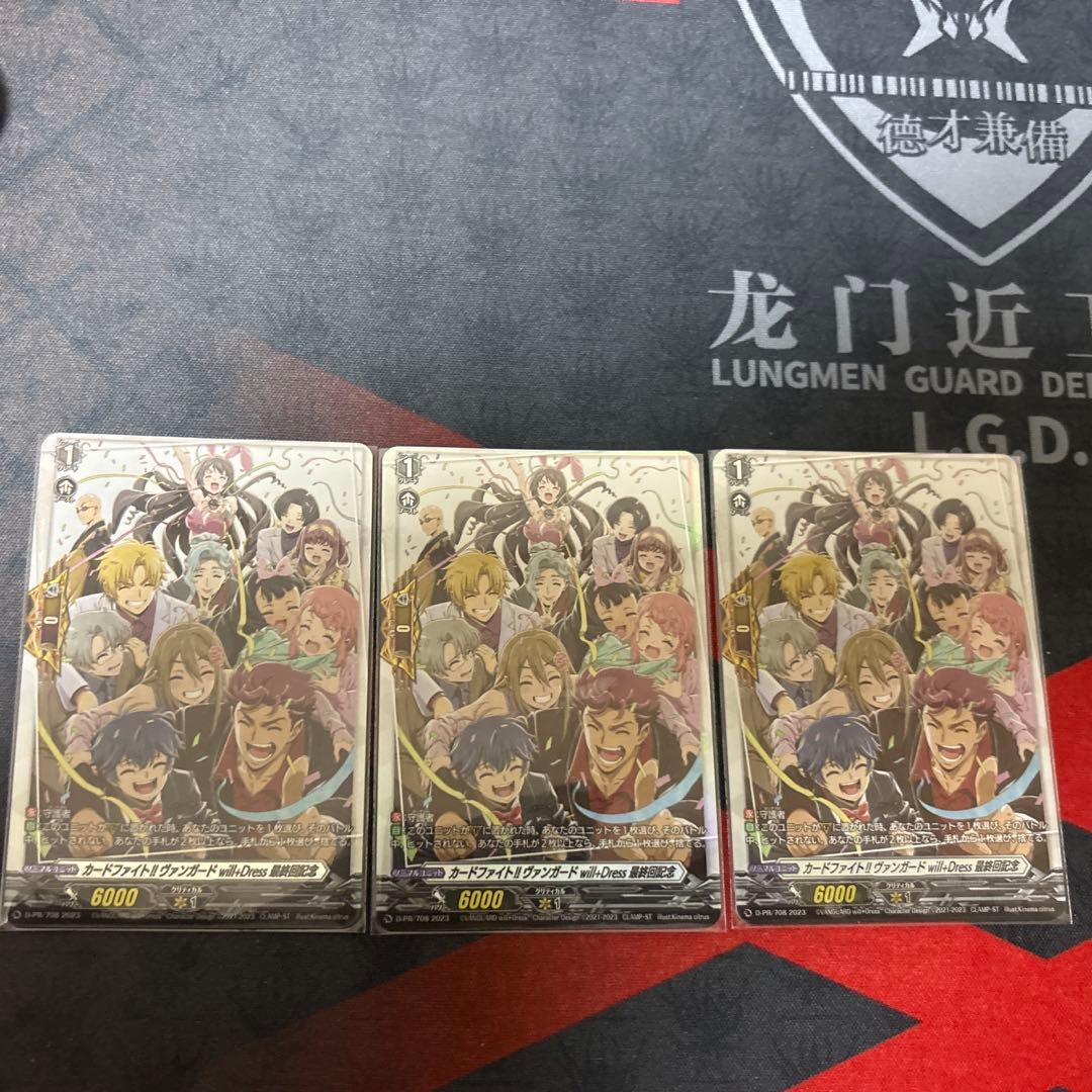 カードファイト!! ヴァンガード will+Dress 最終回記念　3枚