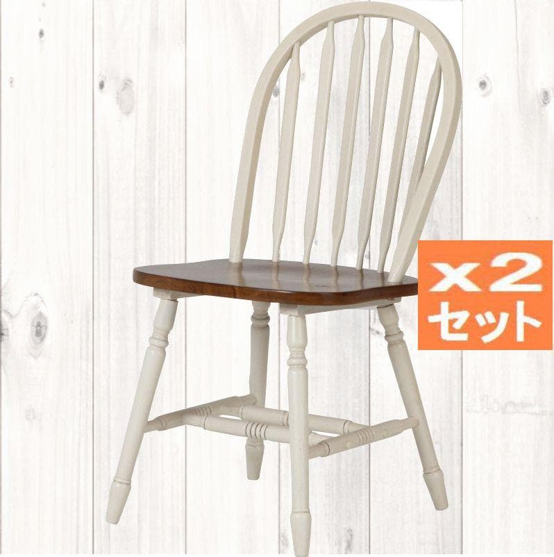 ２脚セット　エレガントなダイニングチェア☆　 ホワイト系ｘブラウン