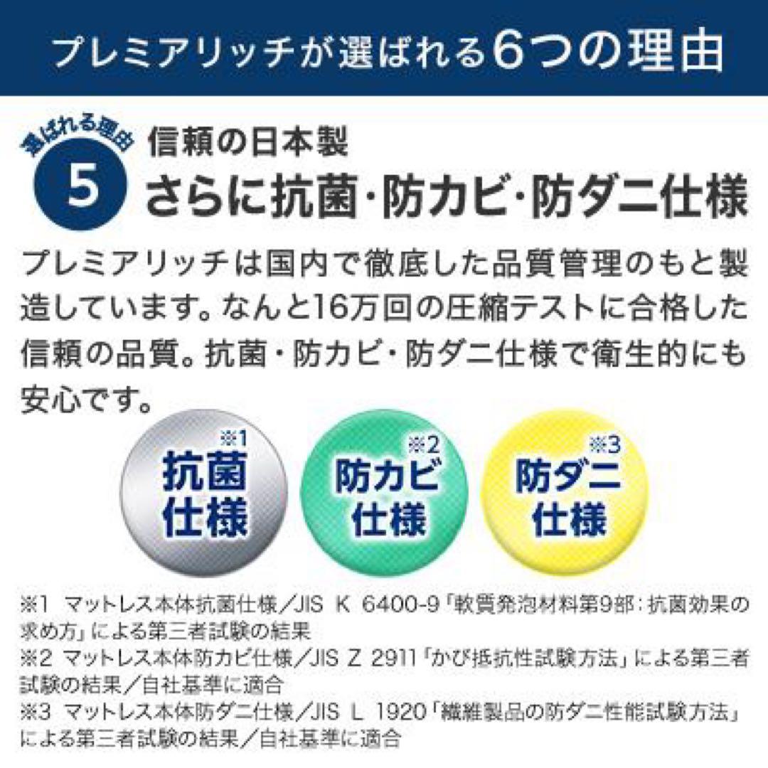 トゥルースリーパープレミアリッチ pr2