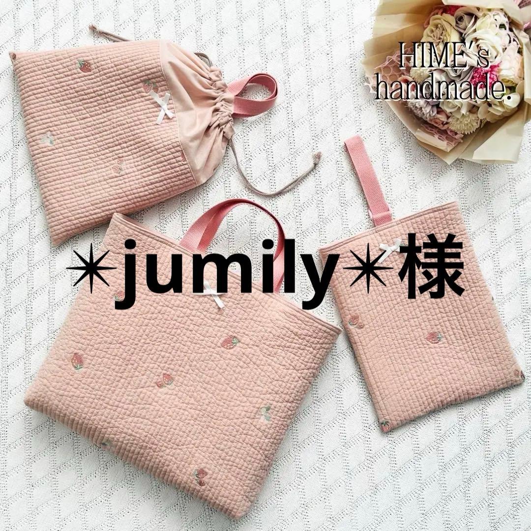 ✴︎jumily✴︎様オーダー　入園セット