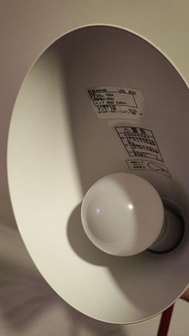 【希少廃盤】Louis Poulsen AJ フロアランプ 赤 正規品 北欧