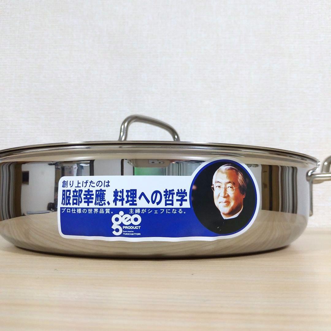 ジオプロダクト　ソテーパン25㎝　ステンレス