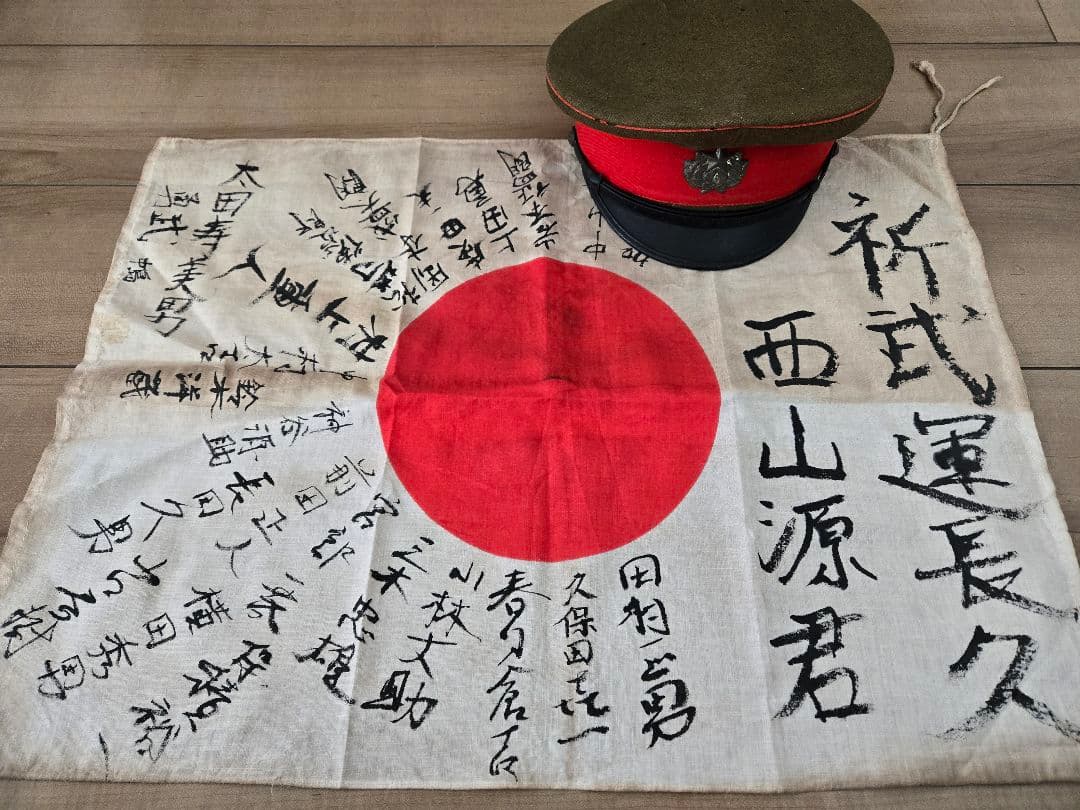 日本軍　帽子と寄せ書き旗