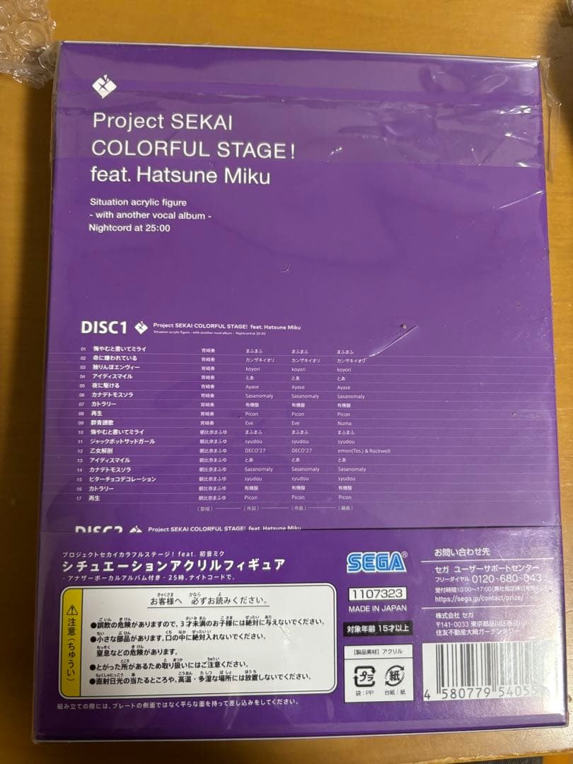 プロセカ 25時、ナイトコードで。アナザーボーカルアルバム