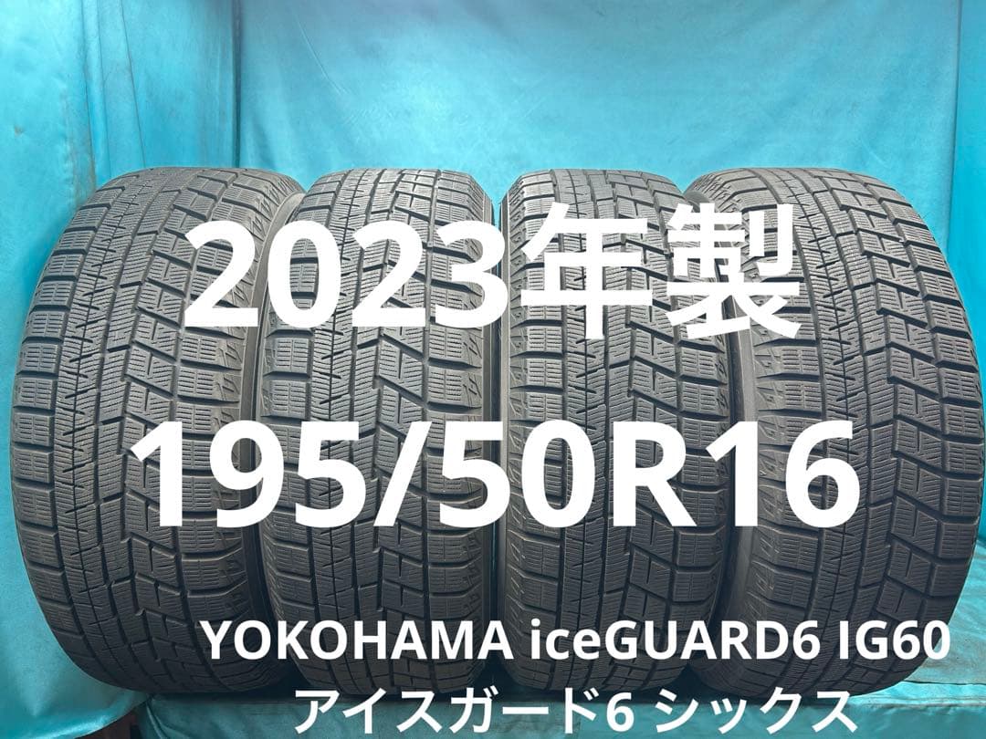 2023年製195/50R16バリ山！中古スタッドレスタイヤ4本セット