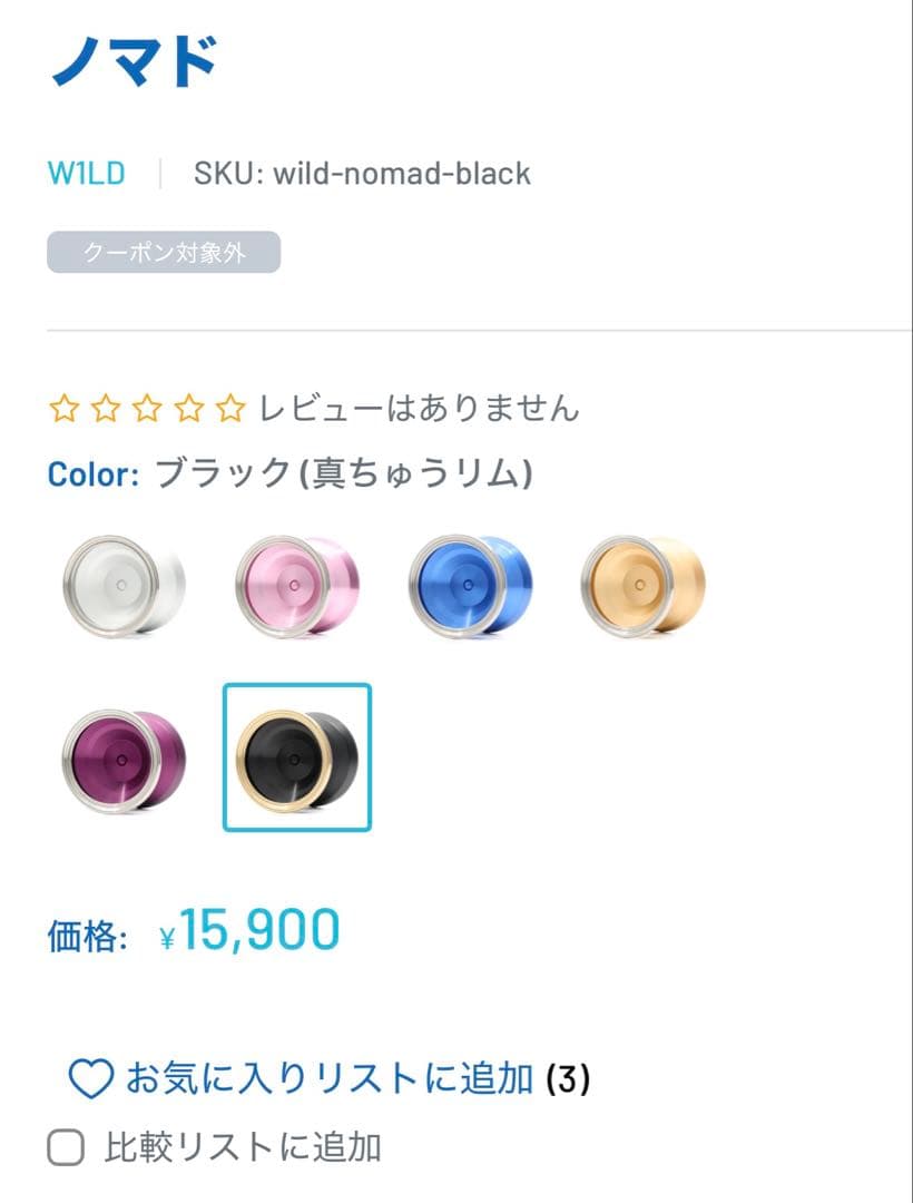 リワインド福袋　W1LD Nomad ノマド　バイメタルヨーヨー