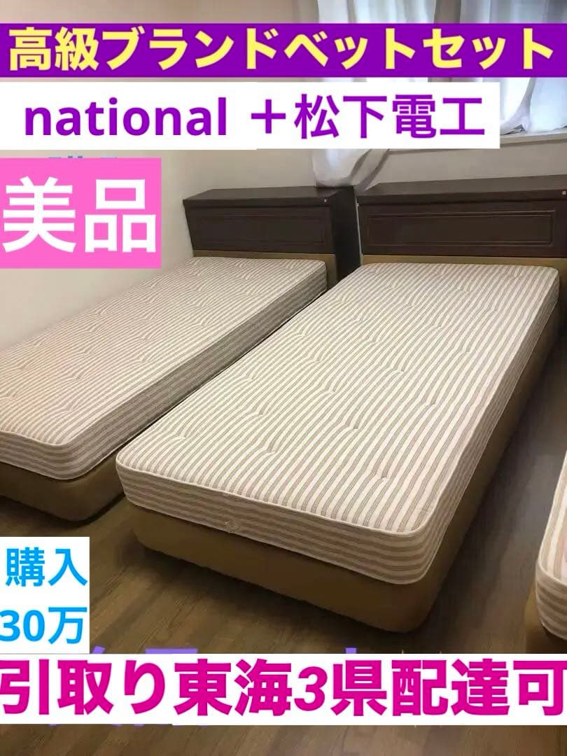 一流メーカーナショナル♦️シングルベット&マットレス♦️美品♦️引き取りダークブラウン