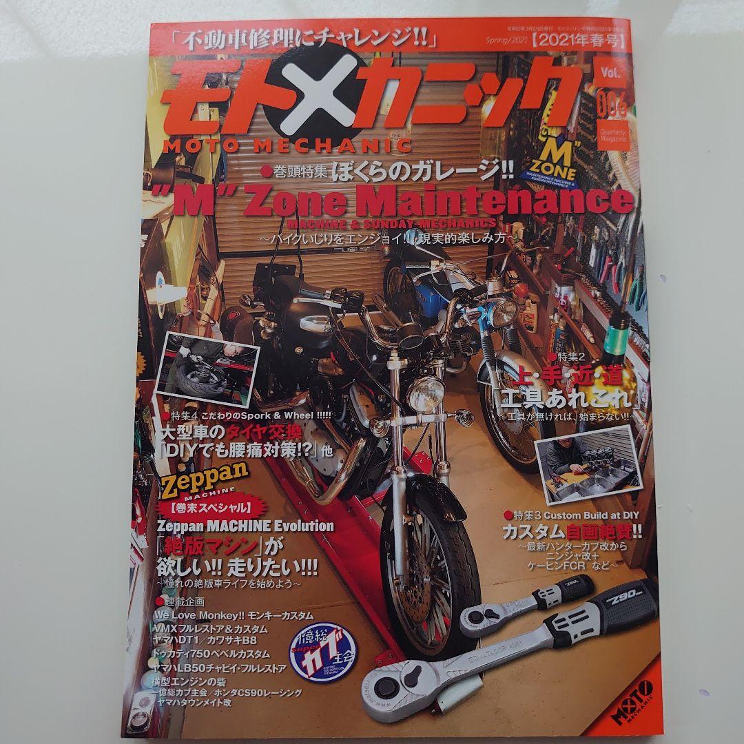 【シャン★】モトメカニック　１０冊セット