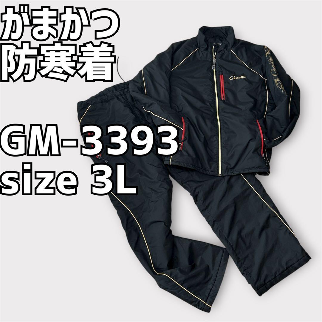 がまかつ サーモライト ウォームスーツ GM-3393 3L上下 ブラック