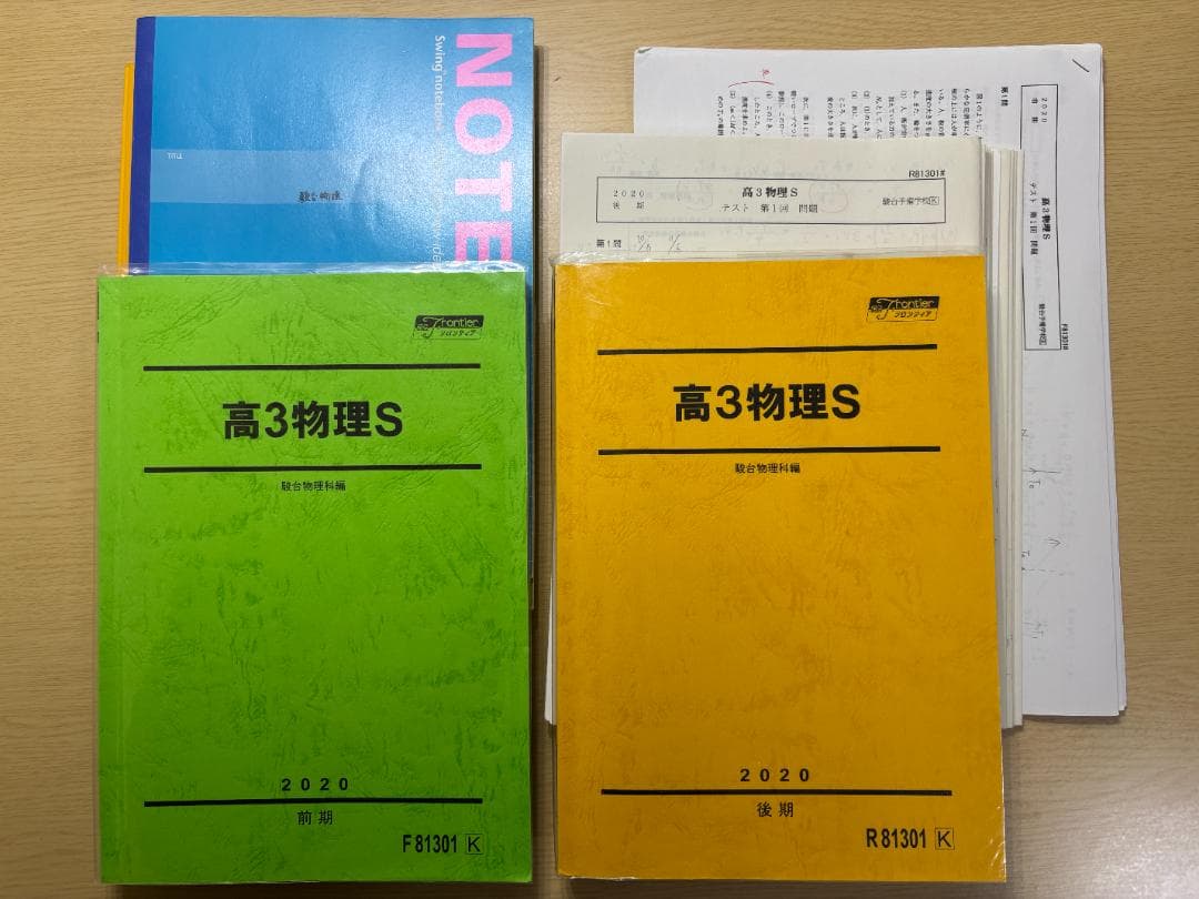 【aaaka】駿台 高3物理S 2020 + 高2スーパー物理 高井隼人師