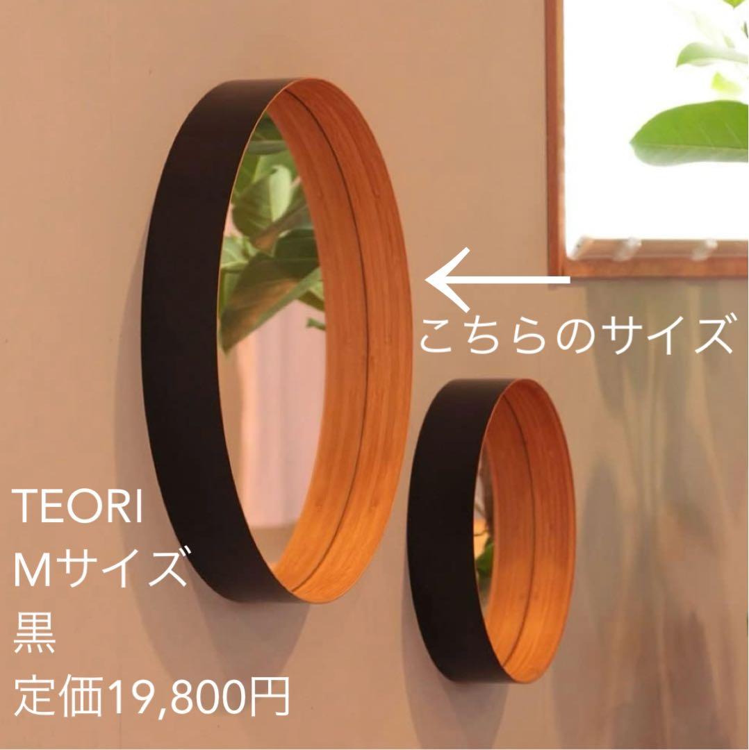 テオリ TEORI 壁掛けミラー ゼロ ZERO Mサイズ 墨色 鏡 丸型 姿見