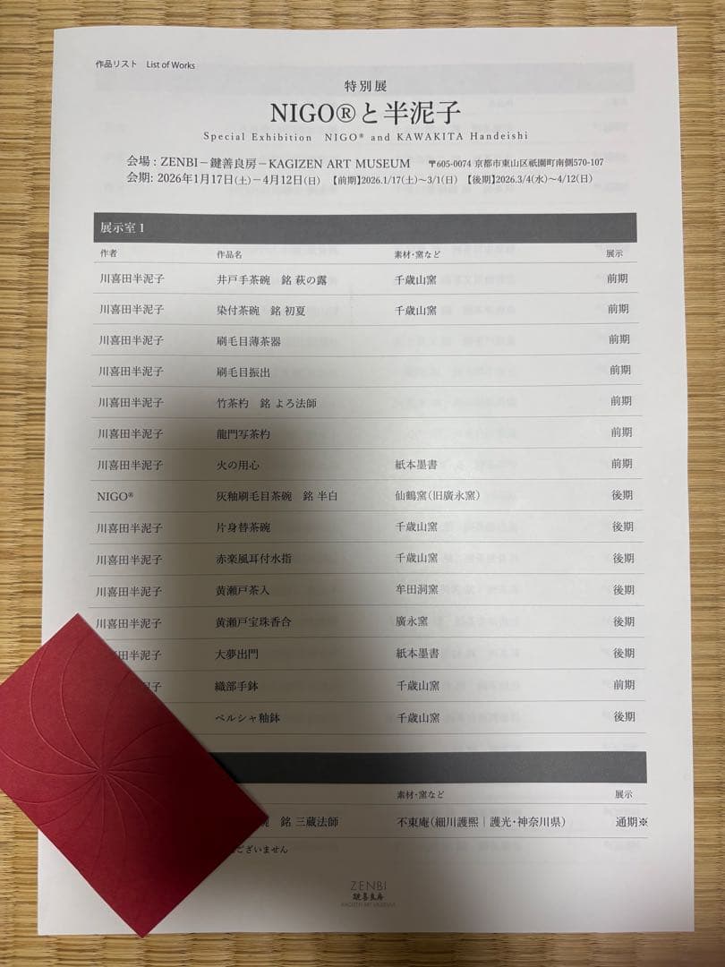 [新品未開封] NIGO 半泥子 コラボ 展覧会 限定Tシャツ L 京都