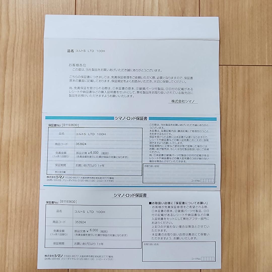 Shimano コルトスナイパーリミテッドS100H