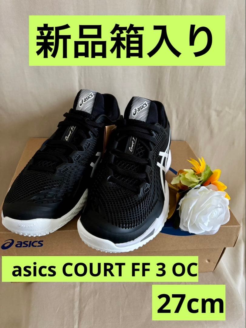 アシックス新品箱入り⭐️COURT FF 3 OCオムニ・クレーテニスシューズ競技