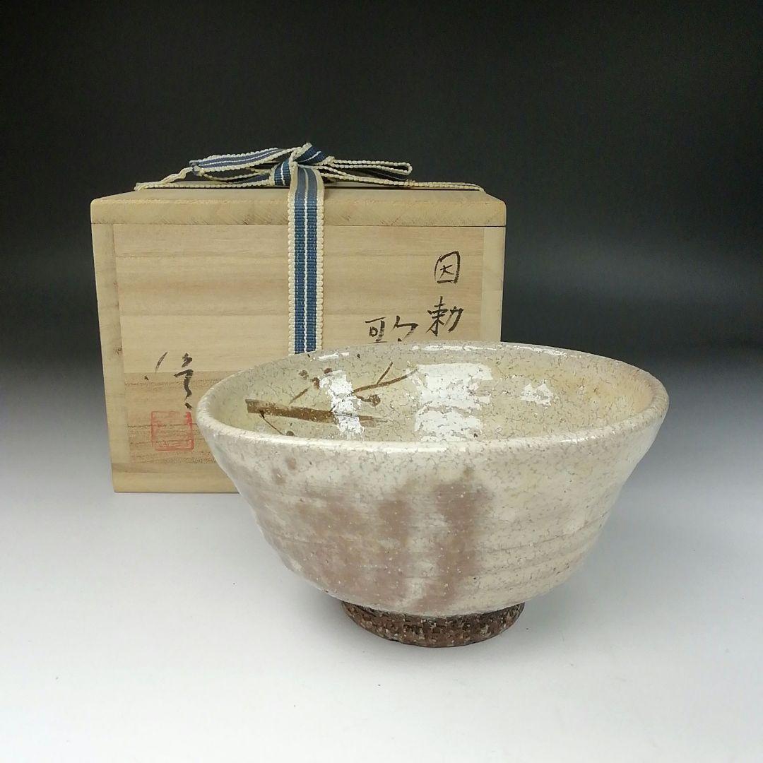 Ｔ１１１　茶碗　『因勅題　歌』『八王子窯　伊藤優』　共箱　抹茶碗　茶道具