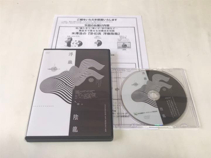 米澤浩の『訃幻流　浮嶽陰龍』